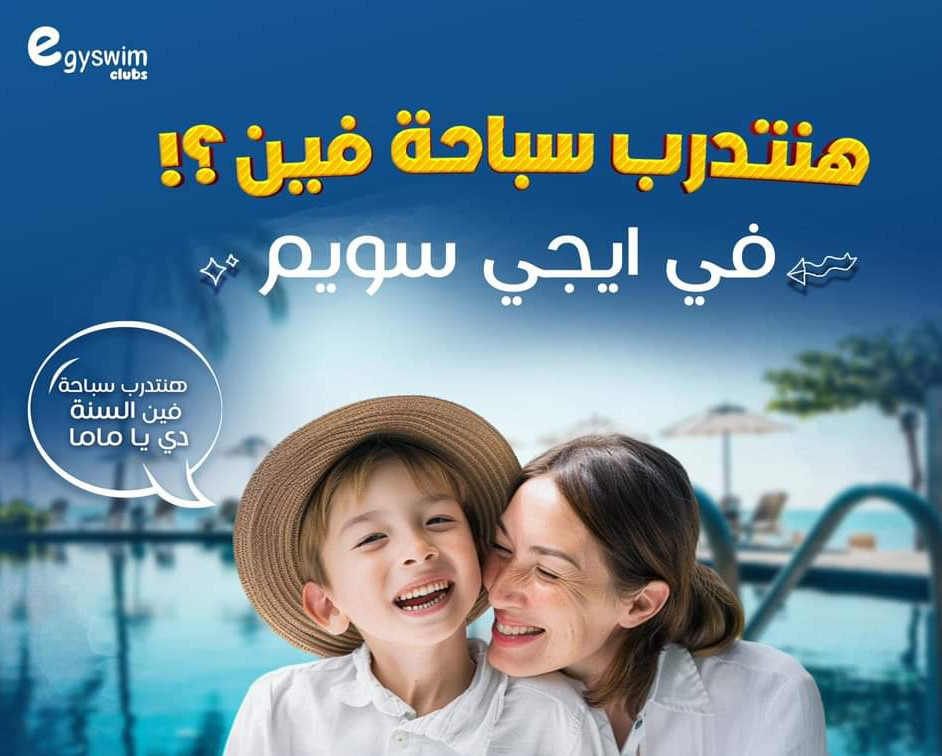 EGYSWIM Clubs 